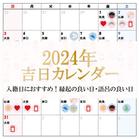 結婚吉日|【2024年11月～2025年12月】縁起の良い日カレンダー！入籍や。